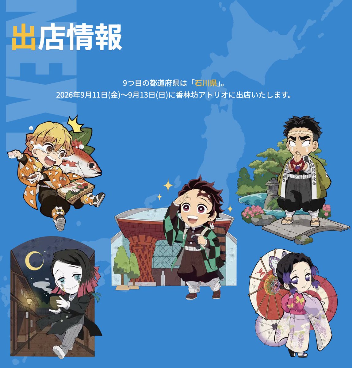 ufotableCafeTG2's tweet photo. 【ufotable Cafe TO GO - 47 Complete Journey】
９月１１日（金）〜１３日（日）の３日間で開催されるCJ石川の事前抽選予約が開始となっております。下記URLより奮ってご応募ください。
またCJ石川最終日の１３日は予約不要のフリー営業を予定しております
https://t.co/yKggQK8OBV 
#鬼滅の刃 #47CJ https://t.co/KV8yaMJ3gn