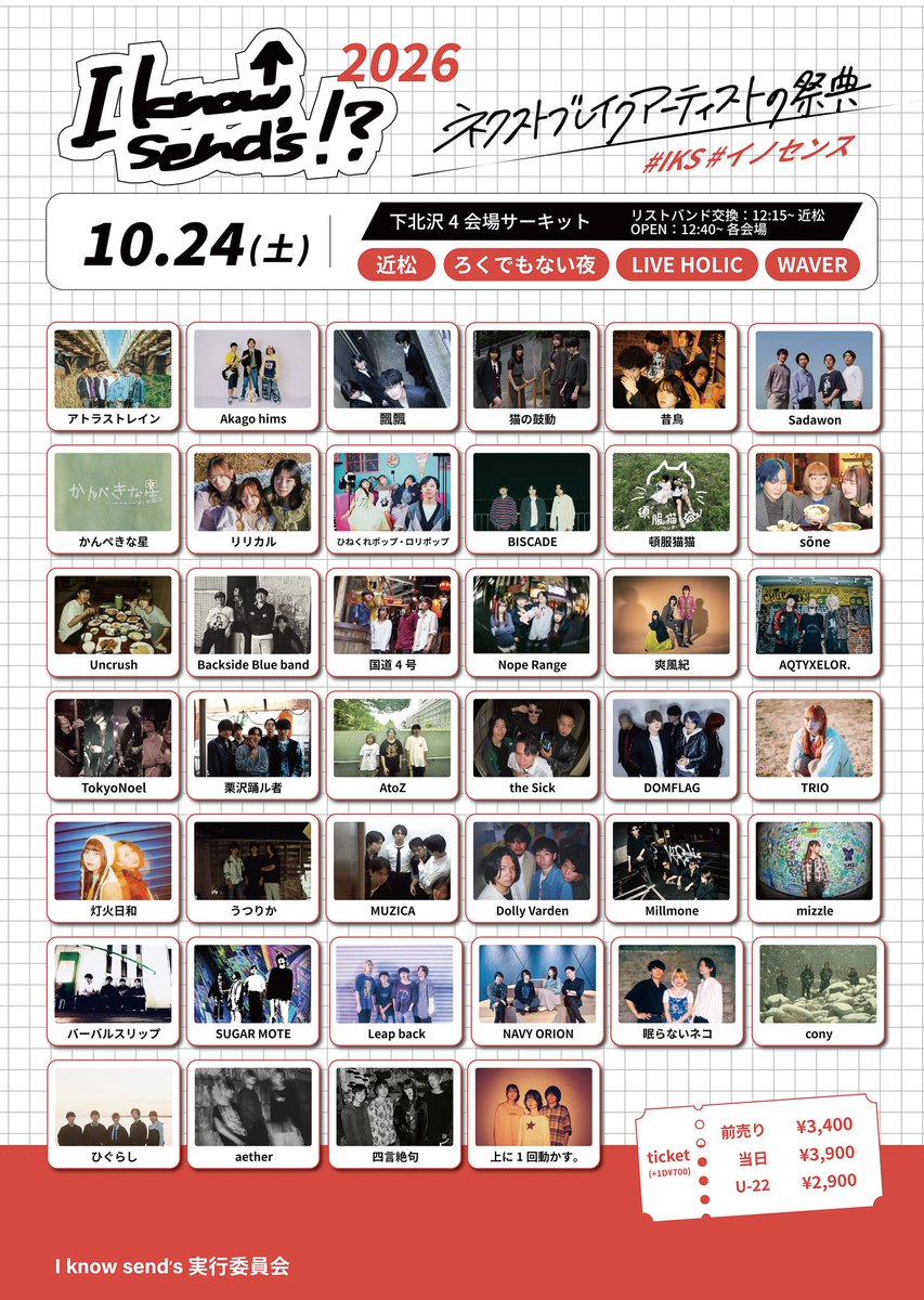 Nope_Range's tweet photo. 【 Live Information!! 】

🗓️10月24日(土)
📍下北沢 近松
👉I know send's!? 2026

下北沢のライブハウス4会場で行われるサーキットイベントに出演決定です！❤️‍🔥

Nope Rangeは「近松」にて
17:05〜より出演！

チケット購入はこちら💁
https://t.co/8kcCGyJkHF https://t.co/WmbJyXbkZY