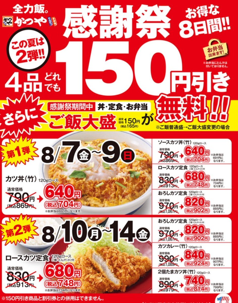 tada_tabearuki5's tweet photo. ８月のある日

とんかつ好きの自身は

やはり惹かれて通いました

今回は
店内で食べて
持ち帰りでソースかつ丼

安定のわかりやすい味

困った時のかつやでした

満腹満足
#ただただ食べ歩き 
#かつや感謝祭
#静岡ランチ https://t.co/yOng8LXLB1