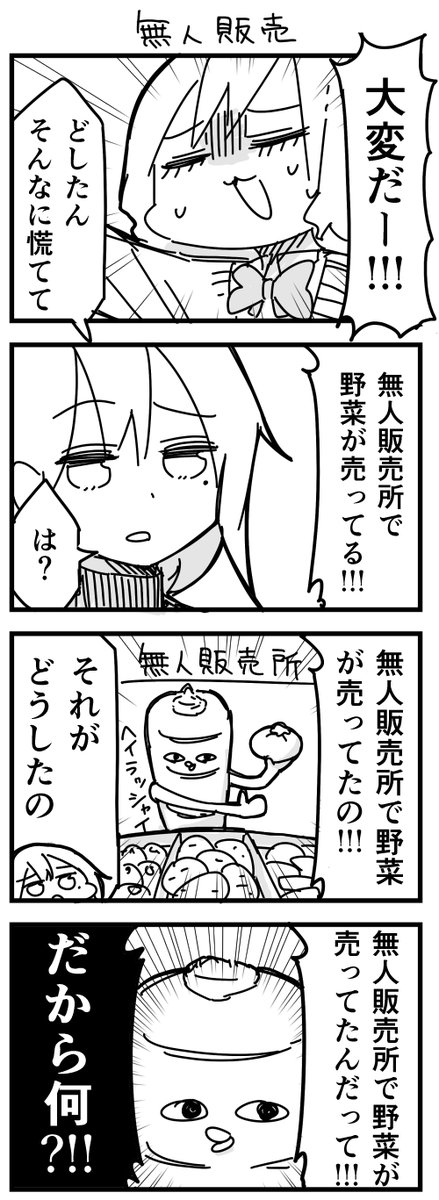 saharamizuki's tweet photo. 無人販売 https://t.co/CrbOQ4JWpm