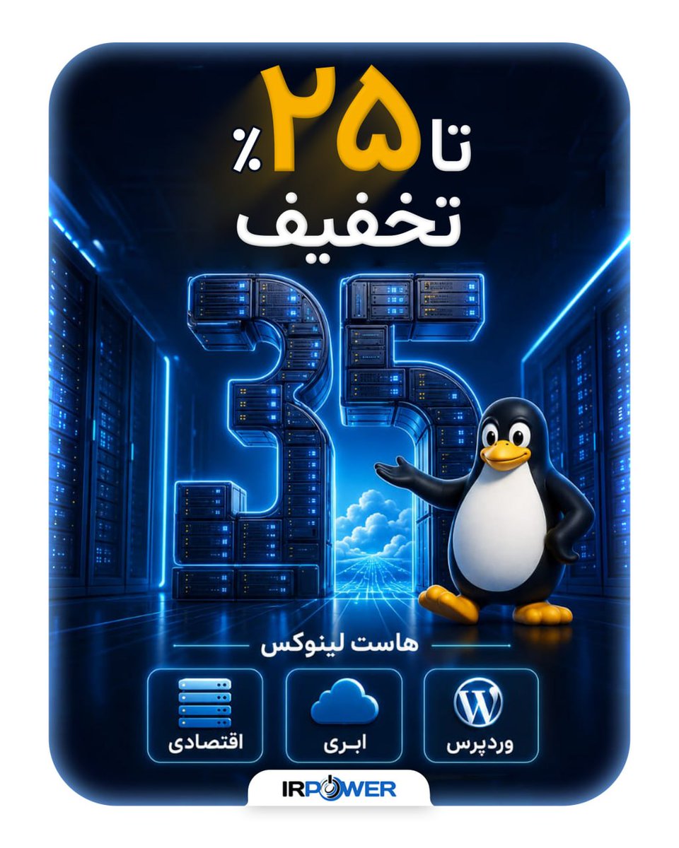 irPowerWeb's tweet photo. 🔸 سی و پنج سال پیش، لینوکس از یک ایده کوچک آغاز و به سرعت به یکی از مهم‌ترین پایه‌های دنیای فناوری تبدیل شد.

۳۵ سال نوآوری، توسعه و آزادی در فناوری!

🎂 تولدت مبارک Linux🎉

🤩 ۲۵ درصد تخفیف بر روی کلیه سرویس های هاست لینوکس 

🔥 کد تخفیف :linuxday26

⏳ مهلت استفاده تا 3 مهر https://t.co/7TFfMUbXxI