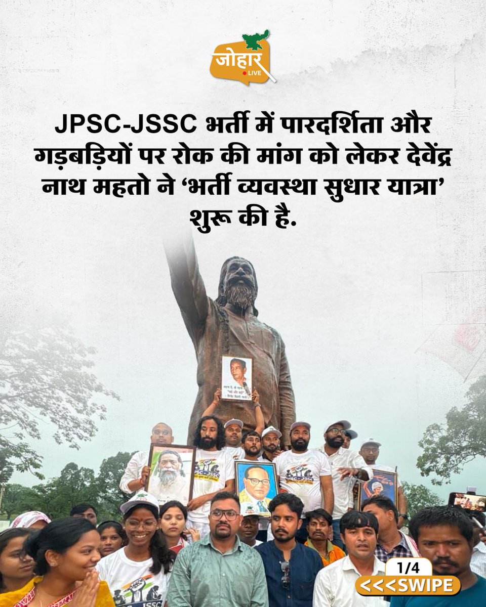 joharliveonweb's tweet photo. JPSC-JSSC भर्ती में पारदर्शिता और गड़बड़ियों पर रोक की मांग को लेकर देवेंद्र नाथ महतो ने ‘भर्ती व्यवस्था सुधार यात्रा’ शुरू की.
#jpsc #jssc #hemantsoren #jharkhandstudentsprotest #jpscprotest #DevendraNathMahto #JharkhandNews #Nemra
@DevendraNathMa9
@HemantSorenJMM https://t.co/r8FF0PdcNy