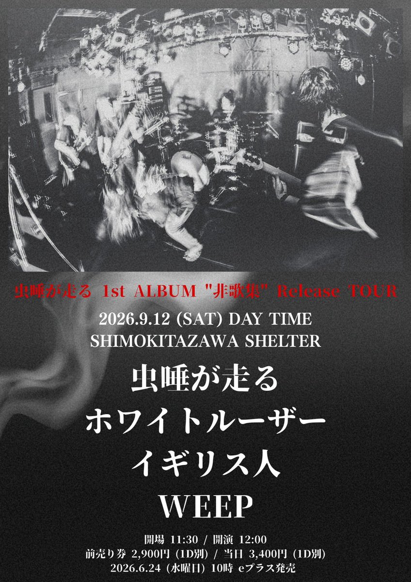 mszhsr2007's tweet photo. 虫唾が走る1stアルバム「非歌集」2026.6.20リリース

MV https://t.co/azrp1DyNUh…
通販 https://t.co/DPBy3BMAwh
「非歌集」レコ発ツアー日程
画像参照 https://t.co/SXLpRiywZN