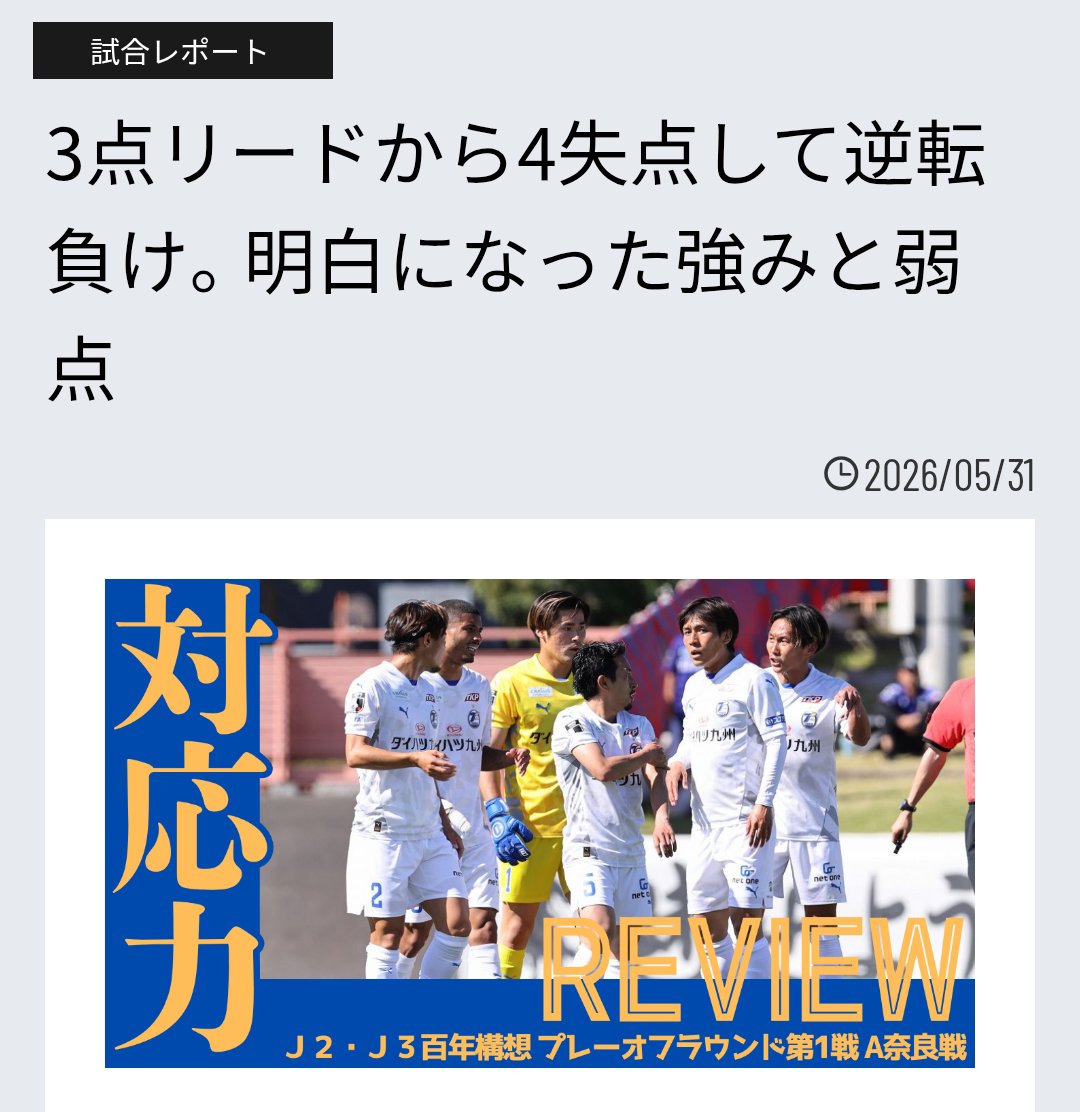 ilovepepp06's tweet photo. There have been times when Oita were unusually exhausted by the heat, like in the Nara game in the Special League. But I don't think the coach, the players, or the supporters wanted to use the heat as an excuse for the loss. https://t.co/VNhqToZE14