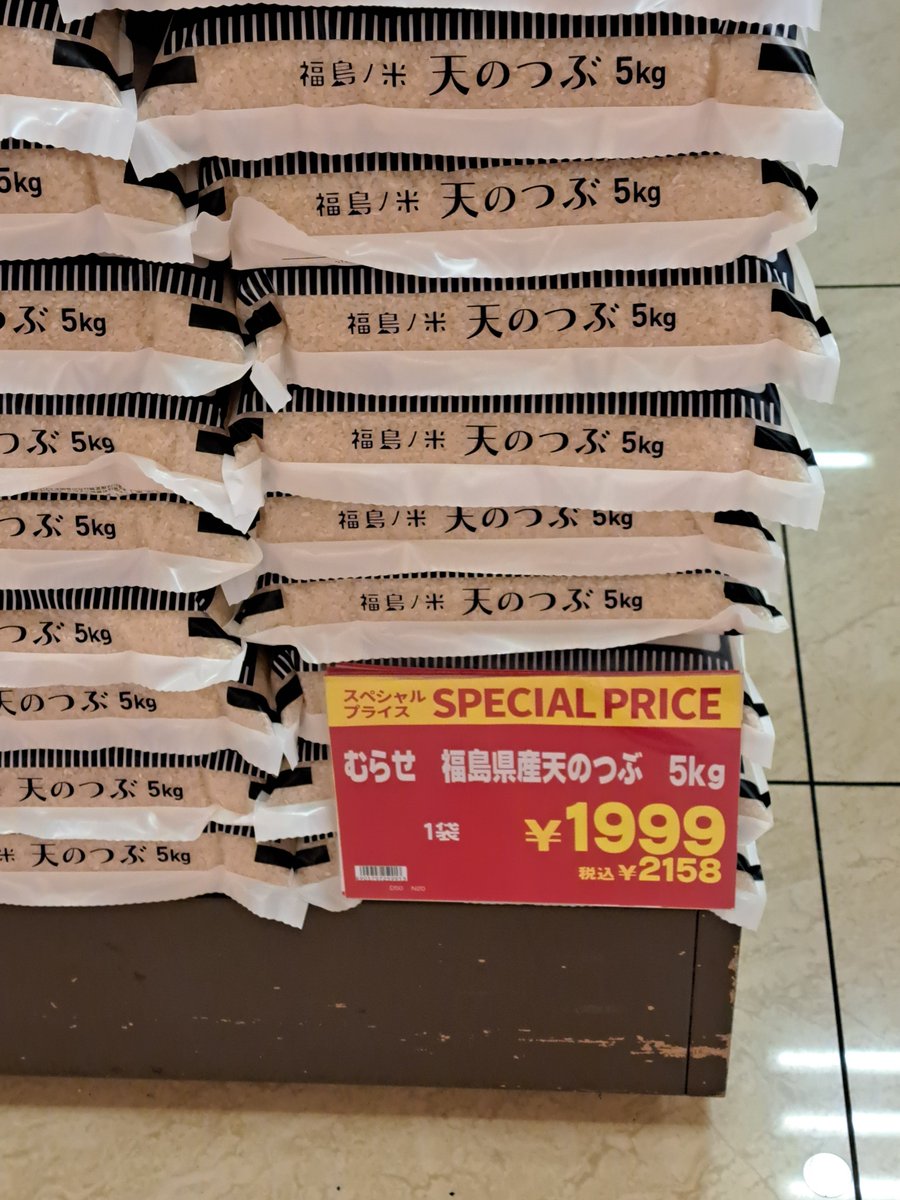 sofakes's tweet photo. 久しぶりのスーパーに行ったら、お米がこの値段で売ってた！！ https://t.co/HbFZ2mXEri
