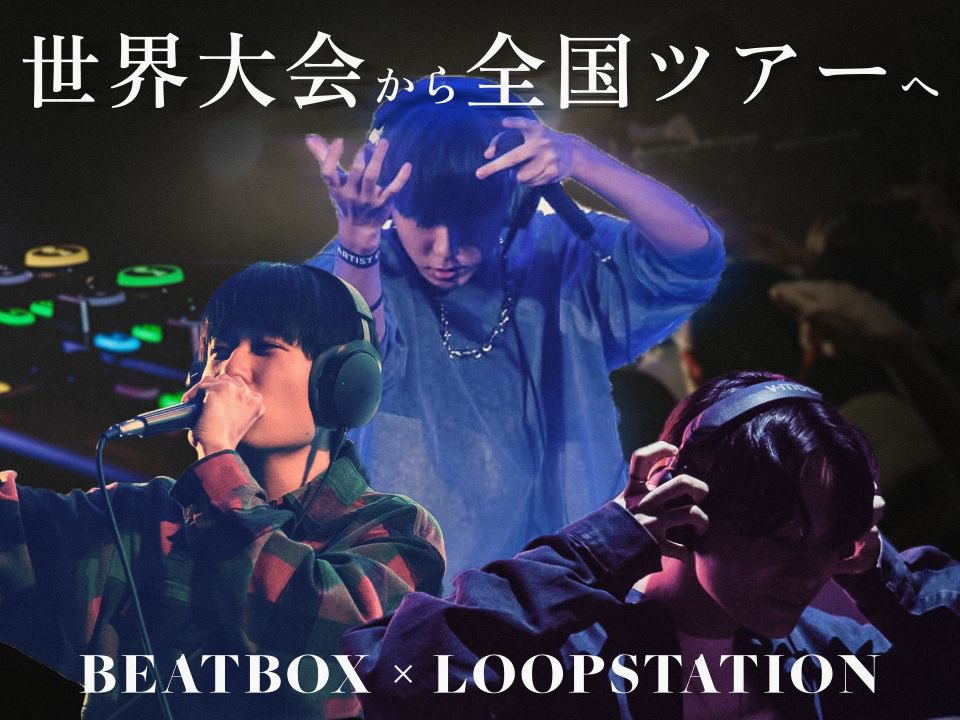 JLC_LOOP's tweet photo. 【ご報告】

この度、9月にGBBに挑戦するMAHIRO、Sora'、MOKBAYと共に、「LOOPSTATIONの日本全国ツアー」を開催するべく、クラウドファンディングを開始いたしました。

世界最高峰の舞台に立つ彼らと共に全国ツアーを行い、国境を超えた最高の熱狂を日本に持ち帰ります！

https://t.co/KH5ydlNnww https://t.co/aMgFckEB2S
