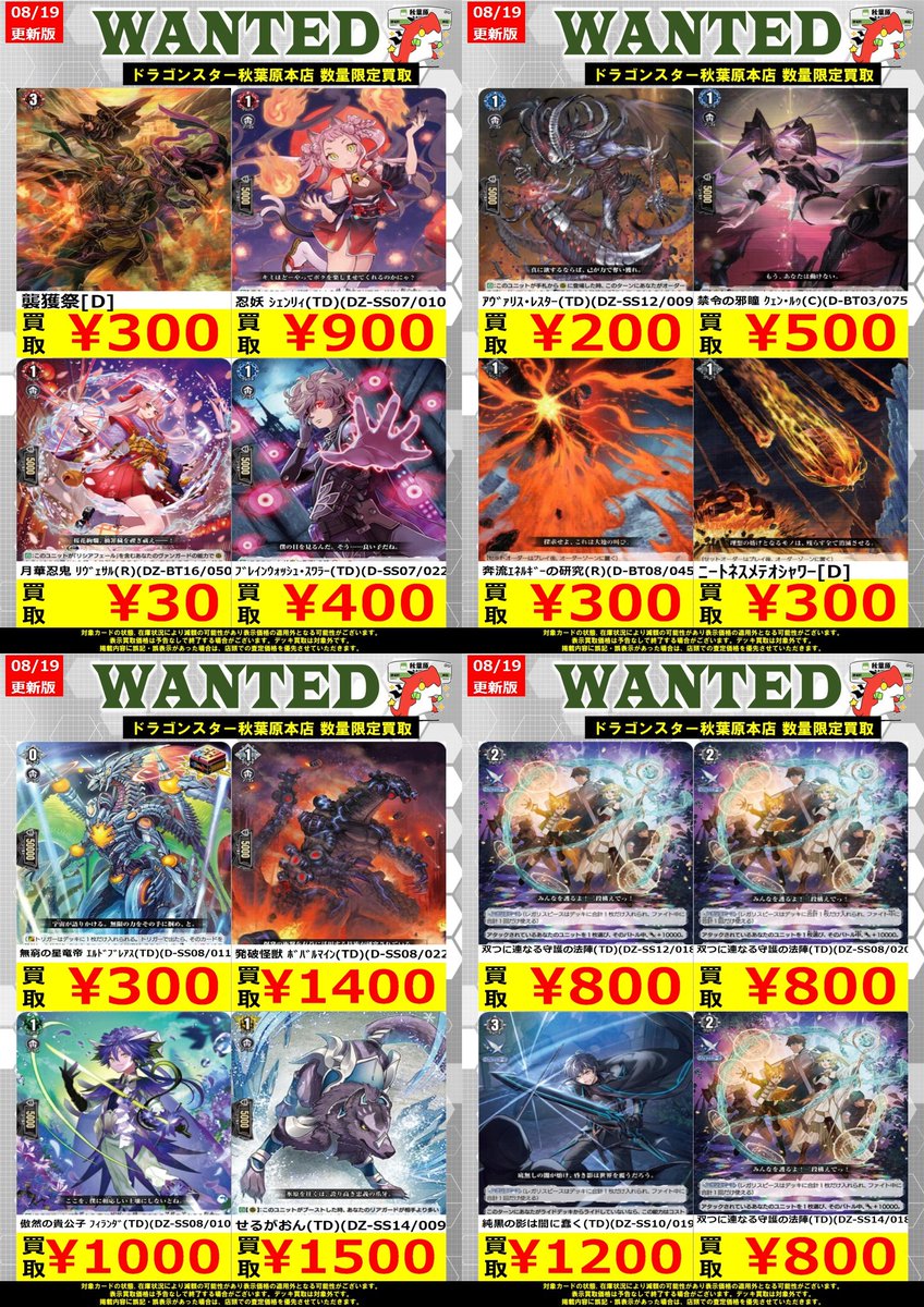 ドラゴンスター秋葉原店 en X: 