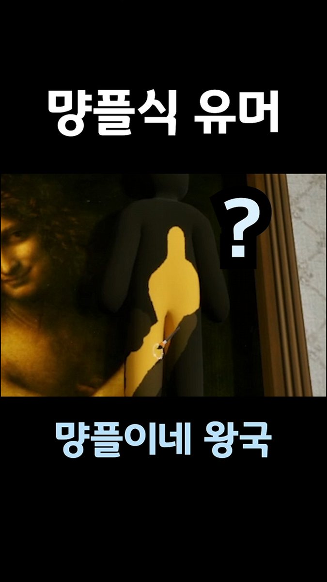 Myangple's tweet photo. 먕플식 유머

https://t.co/CGJu0W5lhh https://t.co/rAeng1pohT