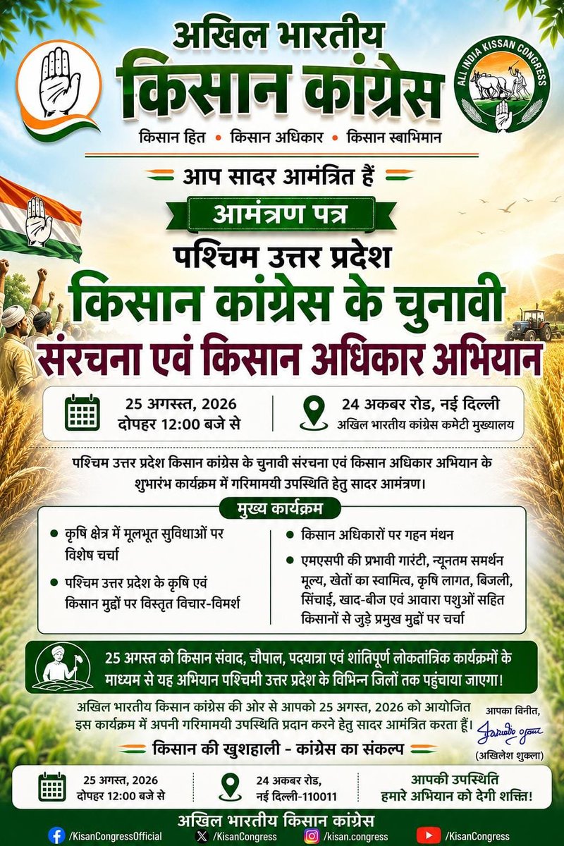 ShuklaAkhilesh_'s tweet photo. आप सभी सादर आमंत्रित है. 
AICC, मुख्यालय 
📍24. अक़बर रोड,  नई दिल्ली https://t.co/u4a1jUDsBb