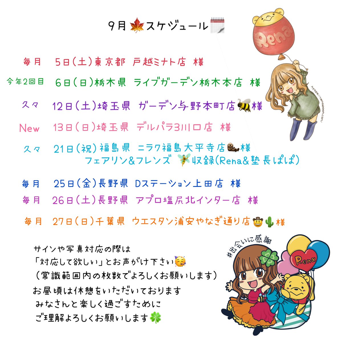 Rena_Pooh_'s tweet photo. 遅くなりました😭
9月スケジュール🍁🗓です！
10月の誕生日オフ会も報告がてら🍻
(一旦画像の内容やけど細かい詳細は
変更する場合も今はまだありますので
ご了承ください🙇‍♀️基本はこれだと！！)
☑︎ブクマ＆拡散お願いします🍀
早めのスケジュールや小言はサブ垢︎︎︎︎👇🏻
@07_Pooh_ 
🔗https://t.co/tZO8E847LU
👆🏻グッズ🧸👕👜✨
りほな@p_rihona777 妹分の応援も頼む🫶
✄-------------------‐✄
TikTok🧸
https://t.co/g0l0w9Cpr7
Instagram
https://t.co/sPocokiufp
(X更新してない時もストーリー更新中🍀
YouTube
https://t.co/j2d1oCoHwM
(収録・生配信のご依頼お待ちしてます😌
#Renaぷ🐻🍯
#拡散希望
#出会いに感謝🍀
#ゆるぷぅちゃんねる
#PR