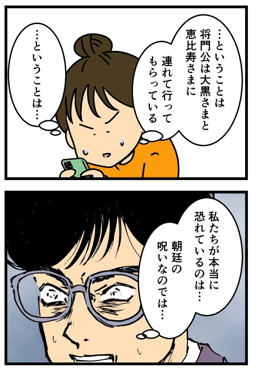 MukkyinSydney's tweet photo. 平将門について調べたら…(2/2)
※諸説あります！ https://t.co/gd5fFV4RXF