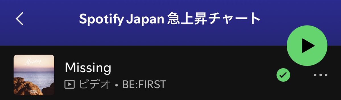 BESTY_Spotify's tweet photo. 8/23付　急上昇チャート

#41  Missing

今週もチャートイン！

YouTubeにSTATIONも開設されました
ストリーミングも盛り上げていきましょう！

https://t.co/0pGjGj67Gs https://t.co/sxmkKADLh2