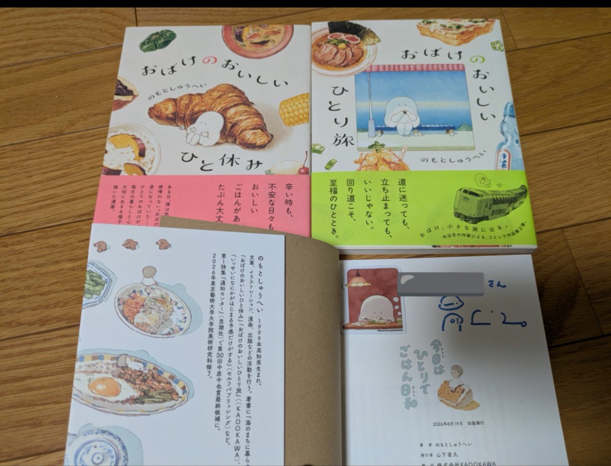 suzu_ys9's tweet photo. のもとしゅうへいさん（@shuunomo）のサイン本が届いてました！既刊と共に記念撮影🍚この度は有難うございました！ https://t.co/asHgIKTYYF