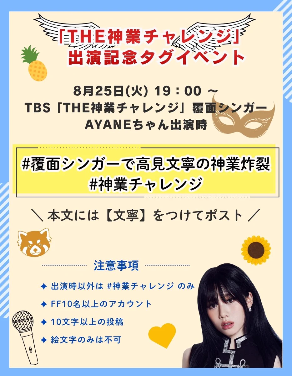 X-এ 高見文寧Info & Event: 