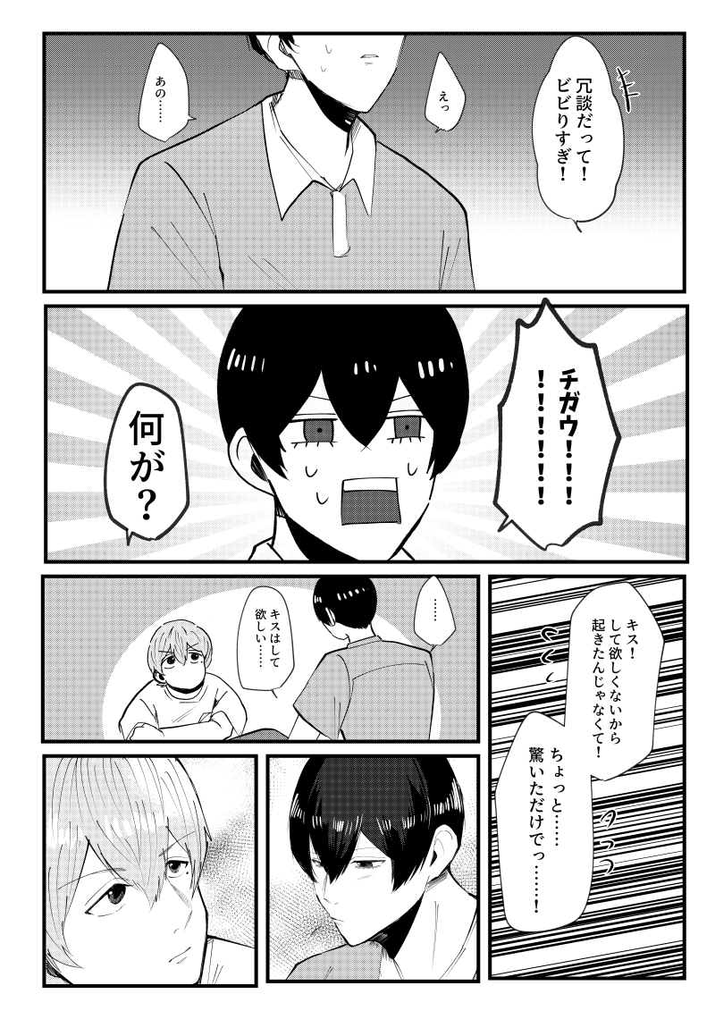 futaosandayo's tweet photo. はるけいの漫画 https://t.co/CVUeHBtGuc