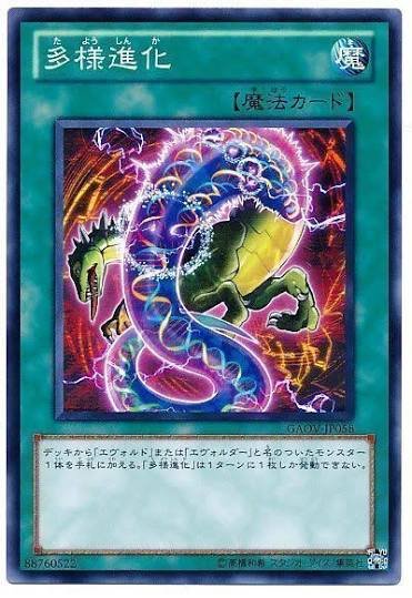 tharos_queen's tweet photo. テーマごとのサーチカードで名称ターン1がついたのって多様進化が初だったよね？
#遊戯王 https://t.co/UewhjwCmwS