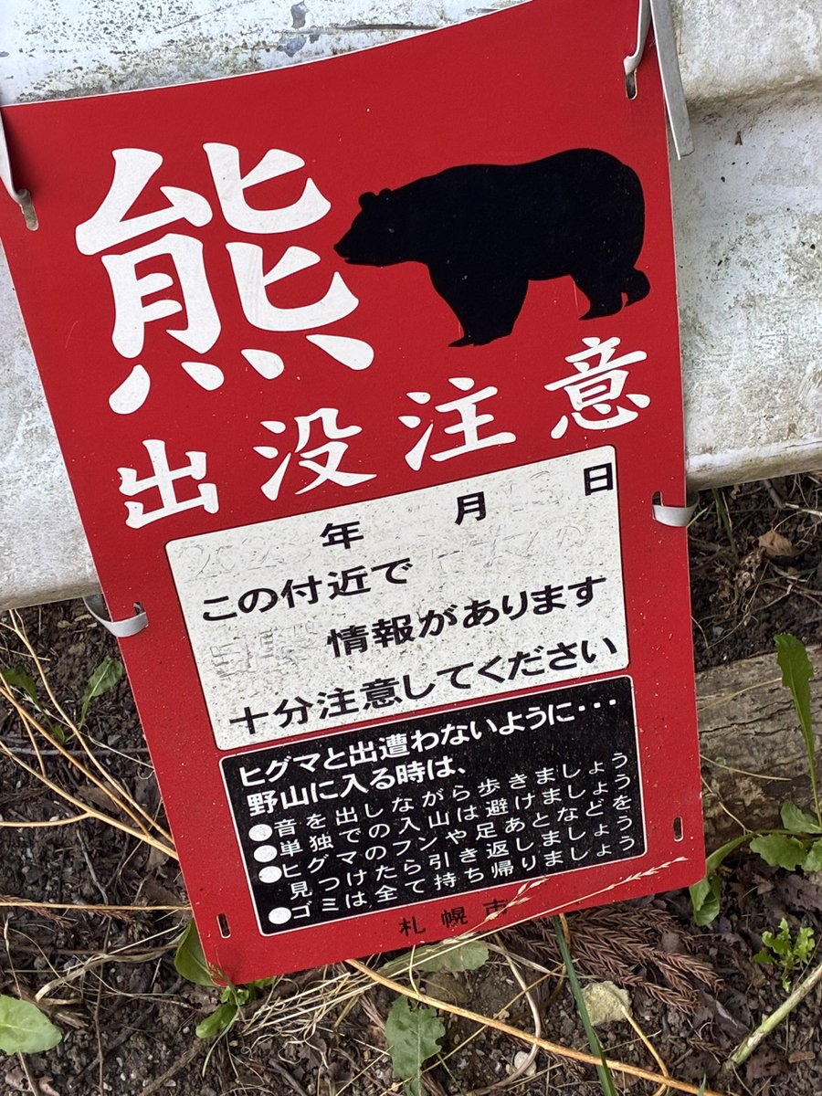 aivers05's tweet photo. クマかと思ったじゃん https://t.co/tWiWL25yHD