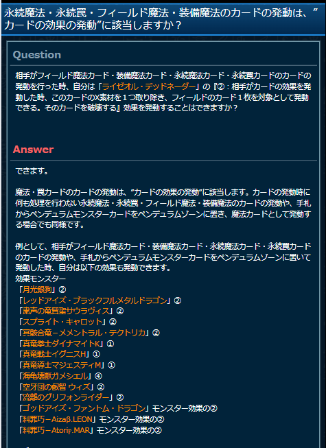 Domiga_rule's tweet photo. 【公式裁定】相手がフィールド魔法・装備魔法・永続魔法・永続罠のカードの発動や、手��からペンデュラムモンスターカードをペンデュラムゾーンに置いて発動した場合でも、「フルール・ド・バロネス」『②～魔法・罠・モンスターの効果が発動した時～』を発動でき、発動を無効にし破壊する。
（魔法・罠のカードの発動は、"カードの効果の発動"に該当する為）

■カードの効果が発動した時に、発動ができるカードの例
「ヴァレルロード・S・ドラゴン」③
「白き森の妖魔ディアベル」②
「カプシー★ヤミーウェイ」②
「キラーチューン・ラウド��スウォー」②
「アコード・トーカー＠イグニスター」②
「閃術兵器－S.P.E.C.T.R.A.」①

#遊戯王 #遊戯王OCGルール情報 #汎用