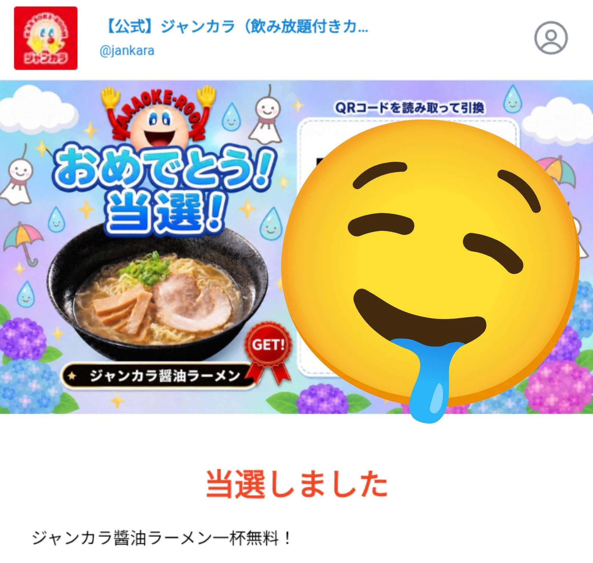 公式】ジャンカラ（飲み放題付きカラオケ） on X