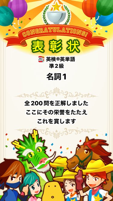 ruka_375648's tweet photo. アプリ「英検®英単語」準2級 名詞1の全200問題を正解しました！ #学習アプリ #hanpukun #studyswitch_apps https://t.co/wNAru0jMxT https://t.co/gtorDEAXzF