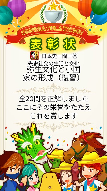 abc11925's tweet photo. アプリ「日本史一問一答」先史社会の生活と文化 弥生文化と小国家の形成（復習）の全20問題を正解しました！ #学習アプリ #hanpukun #studyswitch_apps https://t.co/DB43HzXQ2E https://t.co/1AwxRWCIEz