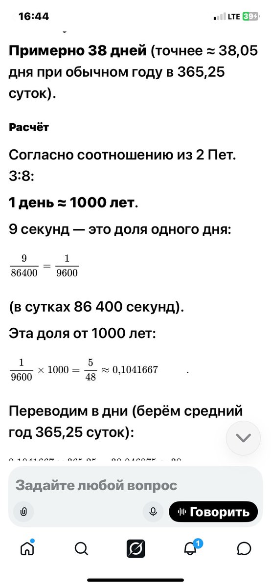 slavalv's tweet photo. @prof_preobr Согласно эсхатологическим толкованиям,
Виленский Гаон (раби Элияху из
Вильно, XVIII век) утверждал, что будущая финальная война Гога и Магога продлится всего 9 секунд.
Реши задачу если один 1 день как тысяча лет
То сколько дней - 9 секунд?
Grok и Gemini⤵️

https://t.co/K0jon7WSnm https://t.co/dRBA0DTSNS