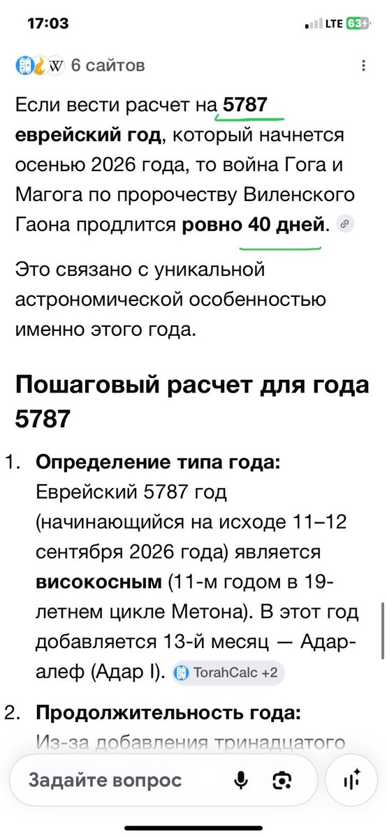 slavalv's tweet photo. @prof_preobr Согласно эсхатологическим толкованиям,
Виленский Гаон (раби Элияху из
Вильно, XVIII век) утверждал, что будущая финальная война Гога и Магога продлится всего 9 секунд.
Реши задачу если один 1 день как тысяча лет
То сколько дней - 9 секунд?
Grok и Gemini⤵️

https://t.co/K0jon7WSnm https://t.co/dRBA0DTSNS