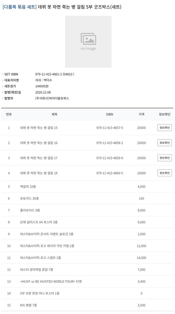 Name_What_bb's tweet photo. 아니.... 이제 마지막 단행본이라고 이렇게 챙겨주는거임?
포카 30종 << 1차충격
드디어 브이틱 슬로건이 떴다고. <<2차충격
키캡에 스탬프라니 <<3차충격

그 외 등등 총 가격이 15만원도 안 한다는게 제일 충격임 https://t.co/bTpKaalgbB