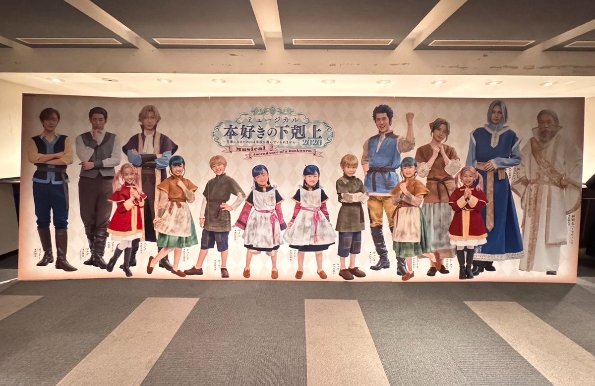 miyakazuki01's tweet photo. #本ミュ2026

8/23　にミュージカル本好きの下剋上を観に行きました。

キャストの等身大パネルは2階ロビーに
ミニキャラパネルは色々なところに展示されています。
入場時に素通りしてしまった私としては、ロッカーの間なんてわからないよって思いました。
ぜひ探してみてください。

→続く https://t.co/Q5w1bjrCj2