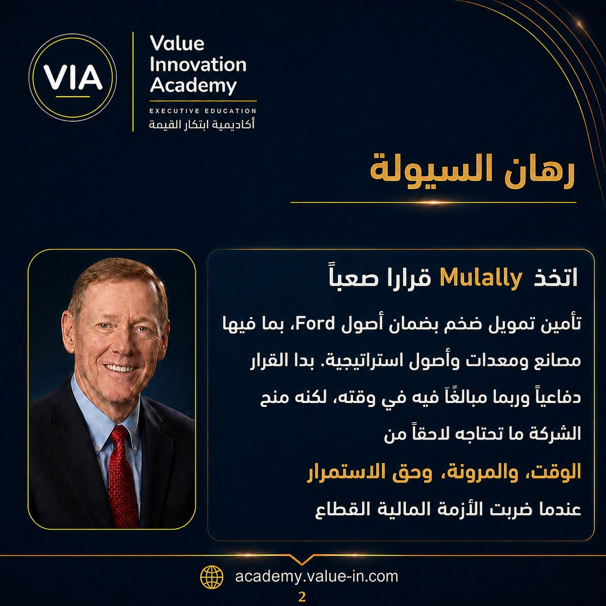 VIM_Academy's tweet photo. تجربة Alan Mulally في Ford تذكّرنا بأن القيادة لا تنتظر الأزمة حتى تصبح واضحة
وإنما تقرأ الإشارات مبكرا، وتحمي الخيارات قبل أن تضيق مساحة القرار

نؤمن أن الاستراتيجية تبدأ من جودة السؤال، ودقة التوقيت، والقدرة على اتخاذ القرار قبل أن تفرضه الظروف

#أكاديمية_ابتكار_القيمة #القيادة https://t.co/H0YQLfpAYn