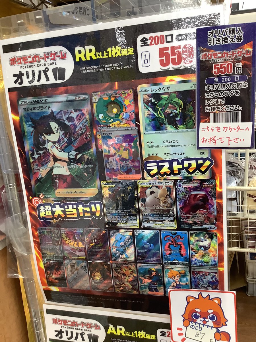 furu1_itami's tweet photo. 📣【オリパ残数情報！】（3/4）

現在の残数をお知らせします✨

オリパ　ポケカ550円　87/200口

以上となります！🃏

ご来店お待ちしております！
#ふるいち伊丹店　#オリパ https://t.co/iVXNFThdo3
