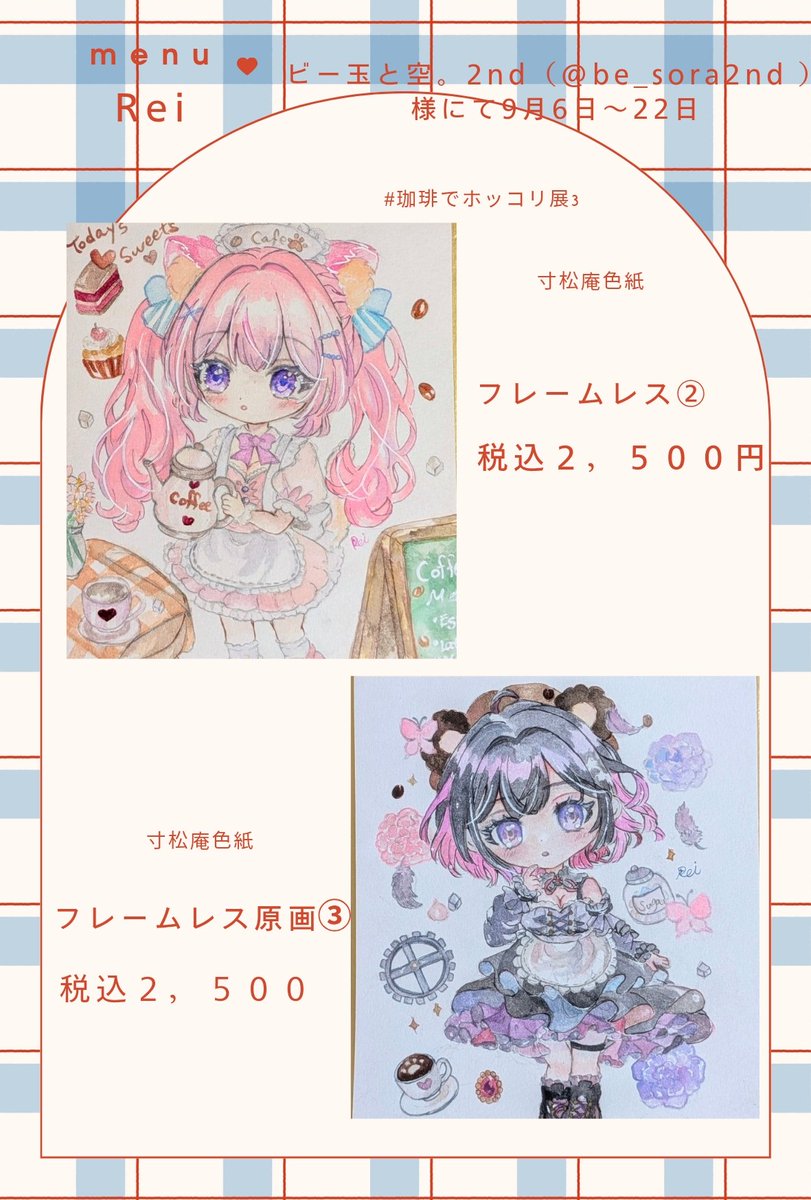 reirei13562's tweet photo. 明日納品配送予定です😊
お品書きu pです。

#絵柄が好みって人にフォローされたい

#珈琲でホッコリ展3

シールは8セット
(各種類2セット程、合計8セット)
🔖しおりも　同じ個数程
納品します
シール頑張って作成いたしました。
可愛くできたと思います
ww
お迎え頂けたら嬉しいです。 https://t.co/AtYnY0qeWs