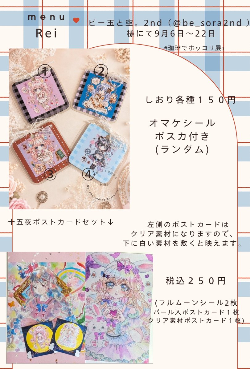 reirei13562's tweet photo. 明日納品配送予定です😊
お品書きu pです。

#絵柄が好みって人にフォローされたい

#珈琲でホッコリ展3

シールは8セット
(各種類2セット程、合計8セット)
🔖しおりも　同じ個数程
納品します
シール頑張って作成いたしました。
可愛くできたと思います
ww
お迎え頂けたら嬉しいです。 https://t.co/AtYnY0qeWs