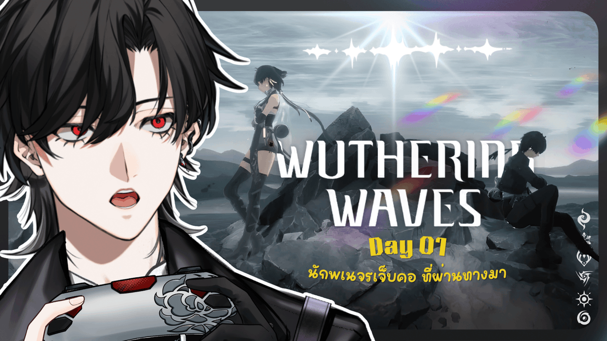 Bishamon_AS's tweet photo. Wuthering Waves (Day 01) นักพเนจรเจ็บคอที่ผ่านทางมา

Aug 24, 2026, 8:00 PM GMT+7
Waiting Room :https://t.co/H4MmQWAIMf

วันนี้เจ็บคอตุ่ยๆขึ้นมา เลยนั่งเอนหลังเล่นเกมชิวๆแทนครับ
พอดีบีมี่และลูกน้องแมวแนะนำว่าเนื้อเรื่องเกมสนุกมาก ผมก็เลย

#AStars #VtuberTH #Vtuber #BlackLive https://t.co/Zav572WDTb
