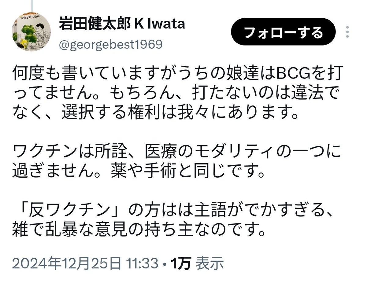 kirikabu11's tweet photo. コロナワクチンや他のワクチンを接種していない人達も不要だと思ったワクチンを接種していないだけだけど？
お前はお前の判断でBCGを娘に打たせなかった。こちらはこちらでコロナのワクチンは不要だと判断したから打たなかった。何が違うんだ？ https://t.co/7xAhjm7vX7