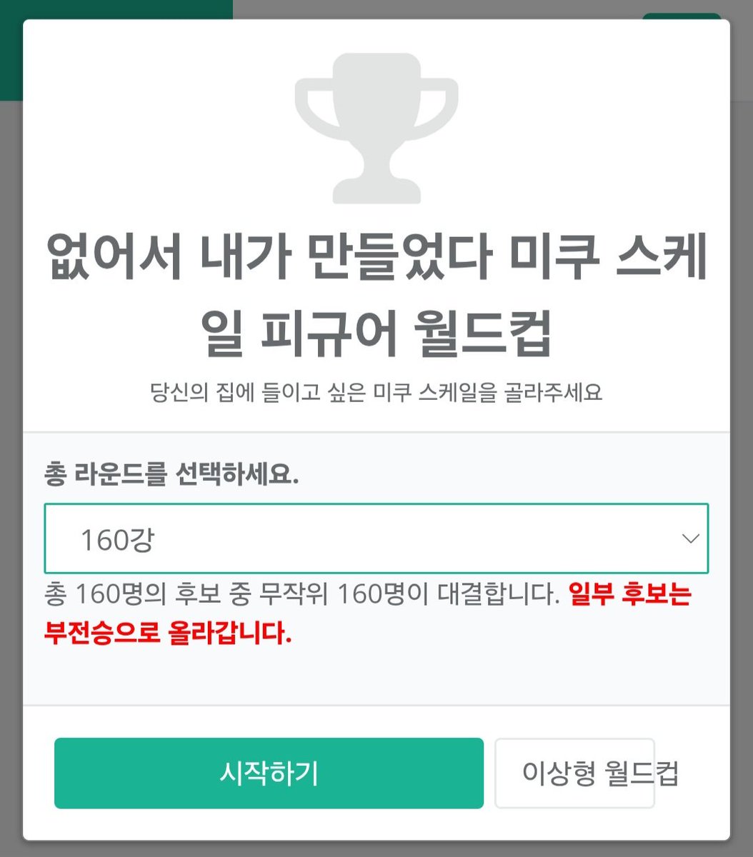 04334_m's tweet photo. https://t.co/mFE30Sl9q1
마땅한 월드컵이 없어 간단하게 미쿠 스케일 피규어 이상형 월드컵을 만들어보았습니다... 제가 하려고 만든거긴 한데 심심할때 한번 해보시면 기쁠 것 같숨니다... 총 160강이고 스케일 소식 뜰 때마다 갱신 예정입니듀 https://t.co/NOShR34mSN