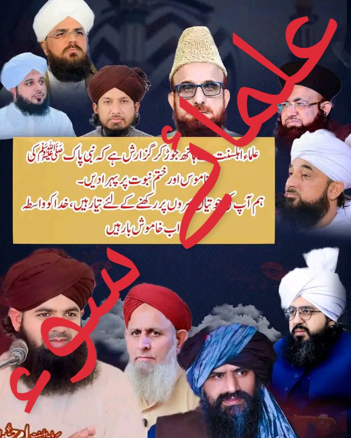 Sheik_Zamin's tweet photo. عرصۂ دراز سے کہتا آ رہا کہ اہلِ سنت کے لبادے میں یہ علمائے سوء ہیں۔ ان کی نفی کرو، انکے فتنہ سے اہلسنت کو نکالو۔

مگر تم نے انکی عقیدت میں خود کو ہلاکت میں ڈال دیا۔ واللہ! ان علمائے سوء کے جرم میں وہ سب شریک ہیں جنہوں نے بروقت ان کی نفی نہ کی اور اہلسنت کو ان کے فتنہ سے نہ بچایا۔ https://t.co/bKl96wyFRx