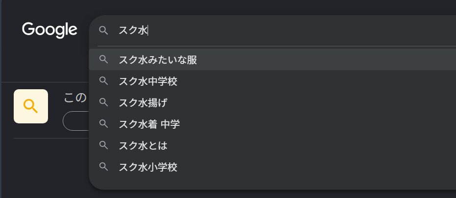 akira_ro's tweet photo. ほんとだー！っ不便だねーって思ったけどサジェストで別解あって事なきを得た。 https://t.co/LGiCeQwcsI