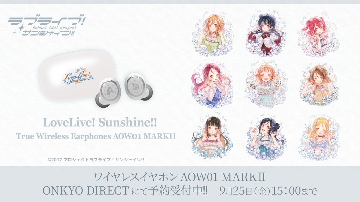LoveLive_staff's tweet photo. ☀コラボ☀
今日の生放送でも熱くご紹介したAqoursとONKYOコラボのワイヤレスイヤホンも受注受付中！
パッケージアートを使用したグッズも登場！
確実に手に入れたい方は、絶対予約ダ！https://t.co/FbrycHfhck
#Aqours https://t.co/kyW3ywpNRV