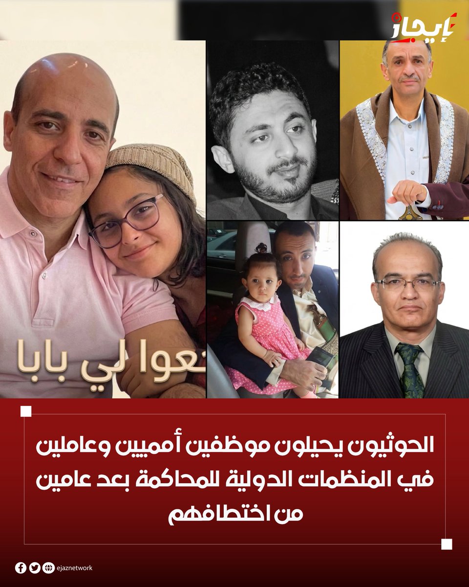 walhwyt00's tweet photo. الحرية للمعتقلين في سجون مليشيا الحوثي في صنعاء وهم سامي الكلابي و عاصم العشاري، والدكتور علي المضواحي، ولبيب شائف، ومراد ظافر، الذي تم إحالتهم الى  المحكمة الجزائية المتخصصة في صنعاء. دون حضور محامين للدفاع عنهم، بعد سنوات من الاعتقال والتعذيب والتنكيل والاخفاء القسري 💔 https://t.co/vz6ReiuYzE