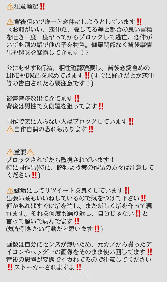 Cihxd0z7pi's tweet photo. コイツら背後同一の男だぜ！
複垢所有者だ、監視魔だ！気を付けろ！

#注意喚起
#なりきりさんと繋がりたい
#よう実なりきりさんと繋がりたい
#リコリスなりきりさんと繋がりたい
#ライザのアトリエなりきりさんと繋がりたい
#創作なりきりさんと繋がりたい
#R18なりきりと繋がりたい https://t.co/dQlmlwBz0e