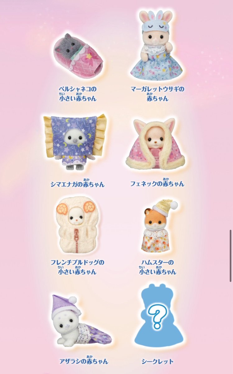 R18540668's tweet photo. シルバニア　キラキラくじ　交換

【譲】
F賞 ベッド（パープル、ブルー）、ゆりかご（パープル、ブルー）
G賞 シマエナガ、アザラシ

【求】
E賞 スターカート、ムーンカート
G賞 フェネック、フレンチブルドッグ

横浜手渡し https://t.co/JIOfRpBIfk