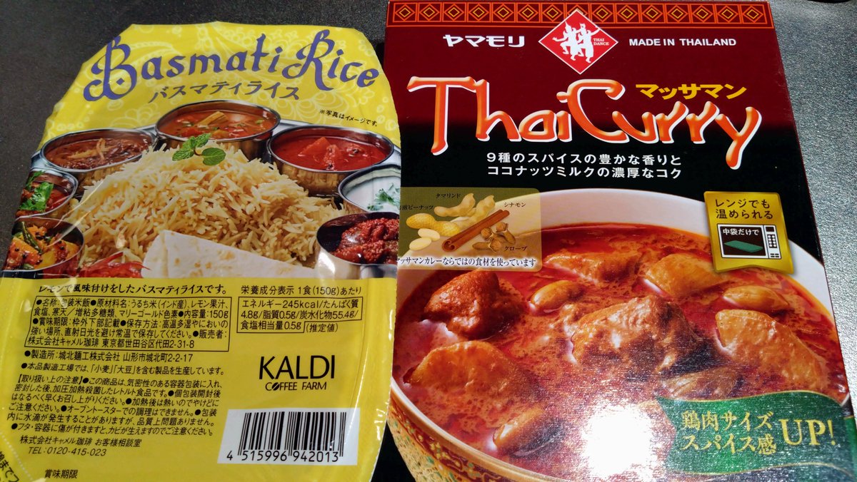 tamagodon1998's tweet photo. おひるごはんはこれ。KALDIのこのバスマティライスお手軽でおいしい。組み合わせるカレーはできるだけシャバいやつの方が合う気がする。 https://t.co/34NQ7ub0xR