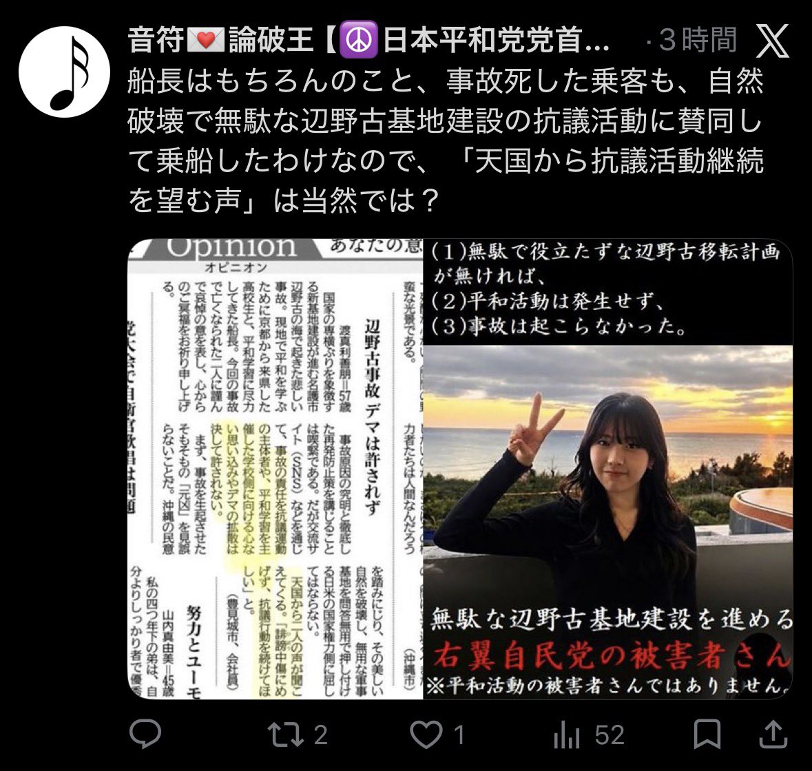 HidenoriDr's tweet photo. こいつにここ数日付き纏われて、挙げ句の果てにブロックされたのですが、この発言は絶対に許せない。
知華さんが抗議活動に賛同して乗船したわけではないのは明らか。亡くなった方を冒涜する発言です。絶対許してはいけない。 https://t.co/e5KnZz16uR