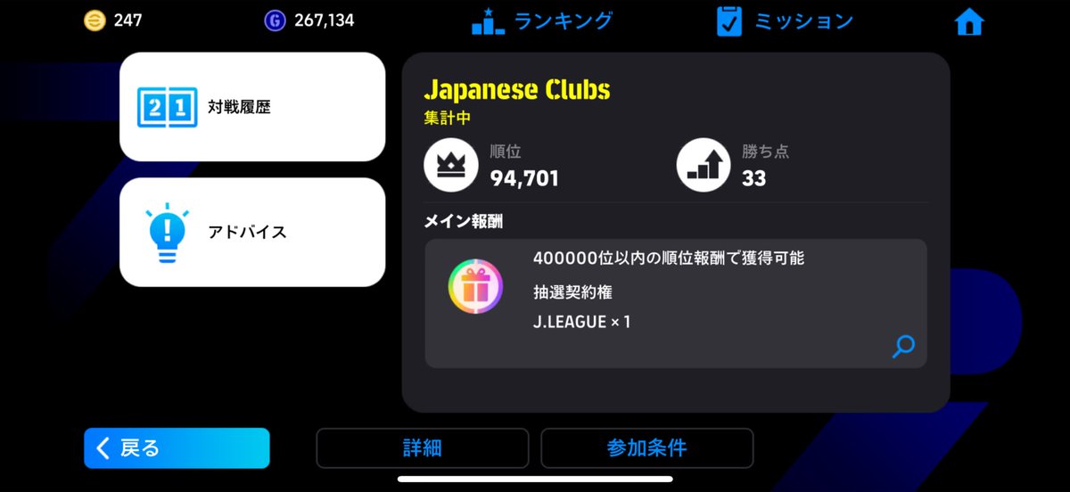 Charles_01734's tweet photo. Jイベの報酬は今日来ない感じかな。
#イーフト #eFootball https://t.co/DVq4GY25Ol