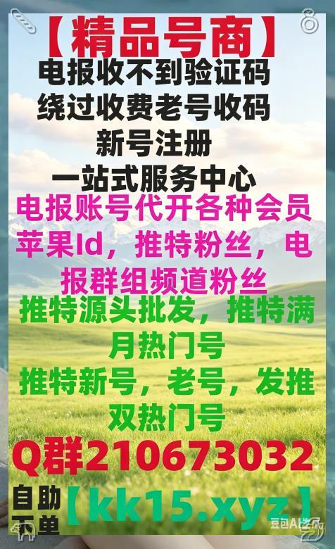 corrina58446's tweet photo. 📍⛲👑
电报收不到验证码
电报注册🎬
电报登录不上
电报登录显示收费
短信费
中国手机号收不到验证码
+86收不到短信
电报账号解封
电报解除双向📓
电报敏感
电报18限制
纸飞机收不到短信
国外id
电报苹��下载
纸飞机苹果下载
电报汉化🥁
电报安卓下载
苹果iOS怎么下载电报 https://t.co/cwI4mvdP2g