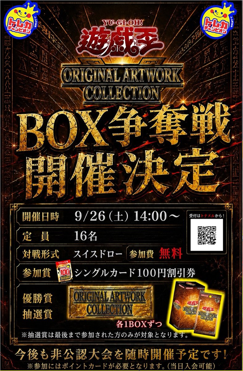 トレカチャンピオンなんば日本橋店👑4️⃣階にて各種くじ大量展開🎯 on