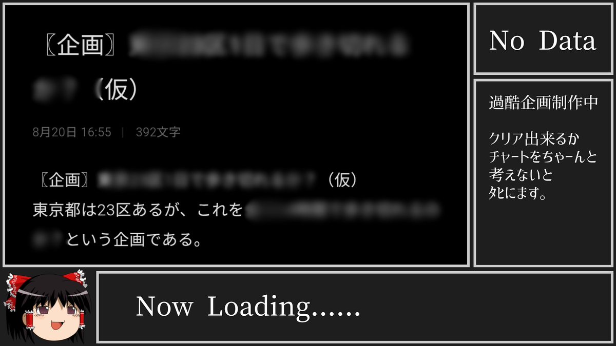 Zennmai96's tweet photo. 過酷企画、制作中。 https://t.co/YLo5NTFm5r