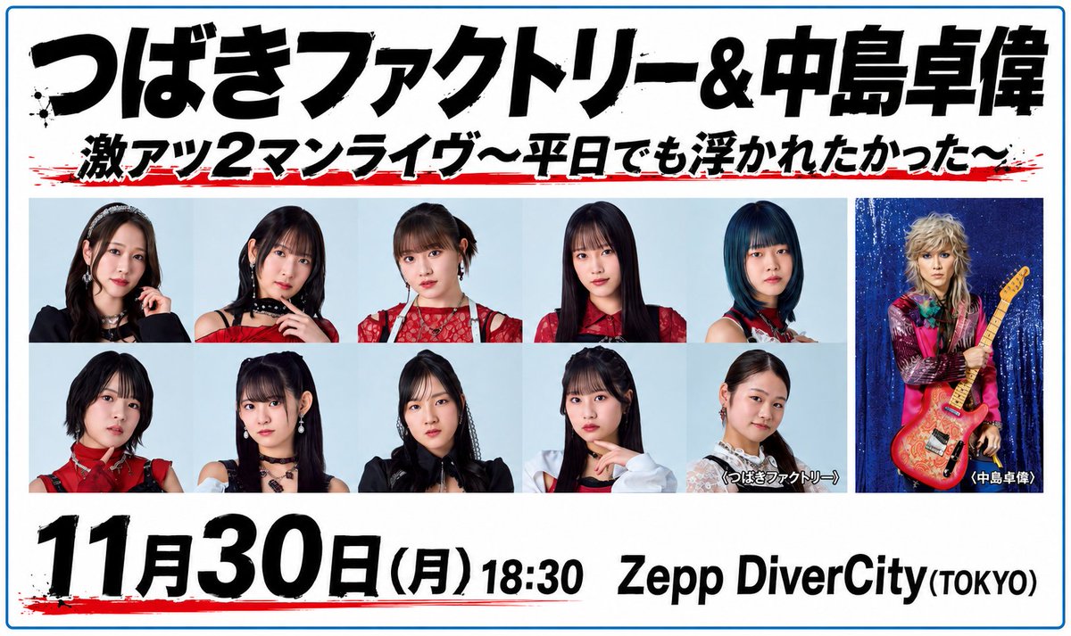 ufi_fc's tweet photo. つばきファクトリー&amp;中島卓偉 激アツ2マンライヴ
開催決定🎉

FC先行受付は、8月31日（月）まで！
🔗https://t.co/QMD67W1VKa

#つばきファクトリー https://t.co/cTuO6aGEDW