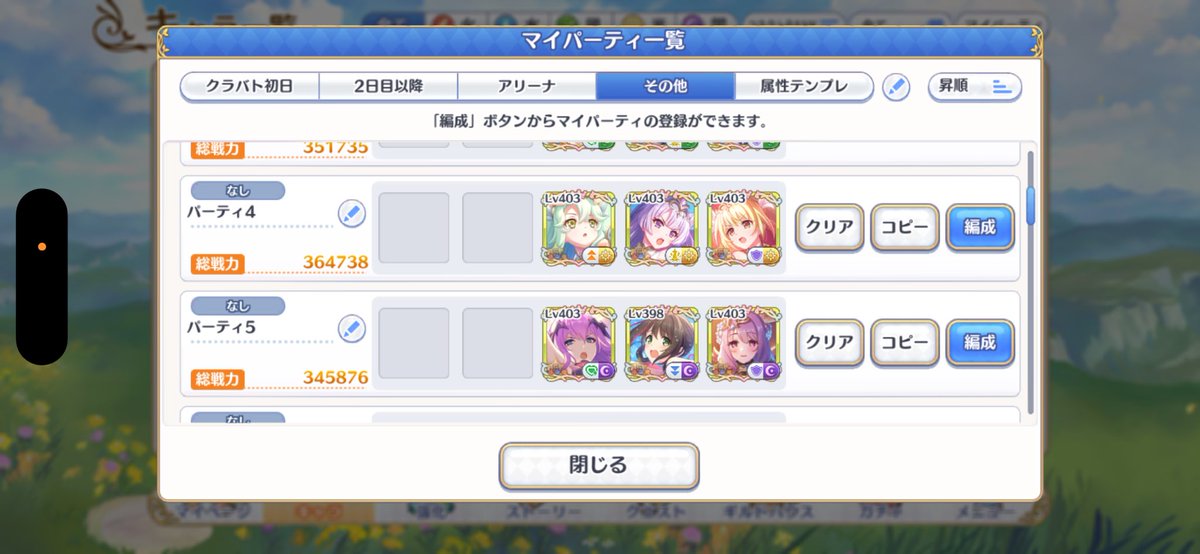 Mozu_0986's tweet photo. 復帰勢でラスボス倒せないと言ってる皆さん、このバトルではレンタルキャラ3人借りれるのでこのキャラ達を推しキャラの属性毎に借りれば良いかもしれない(もちろん必要であればフレンドになって自分が出します) https://t.co/CPjsjG69we